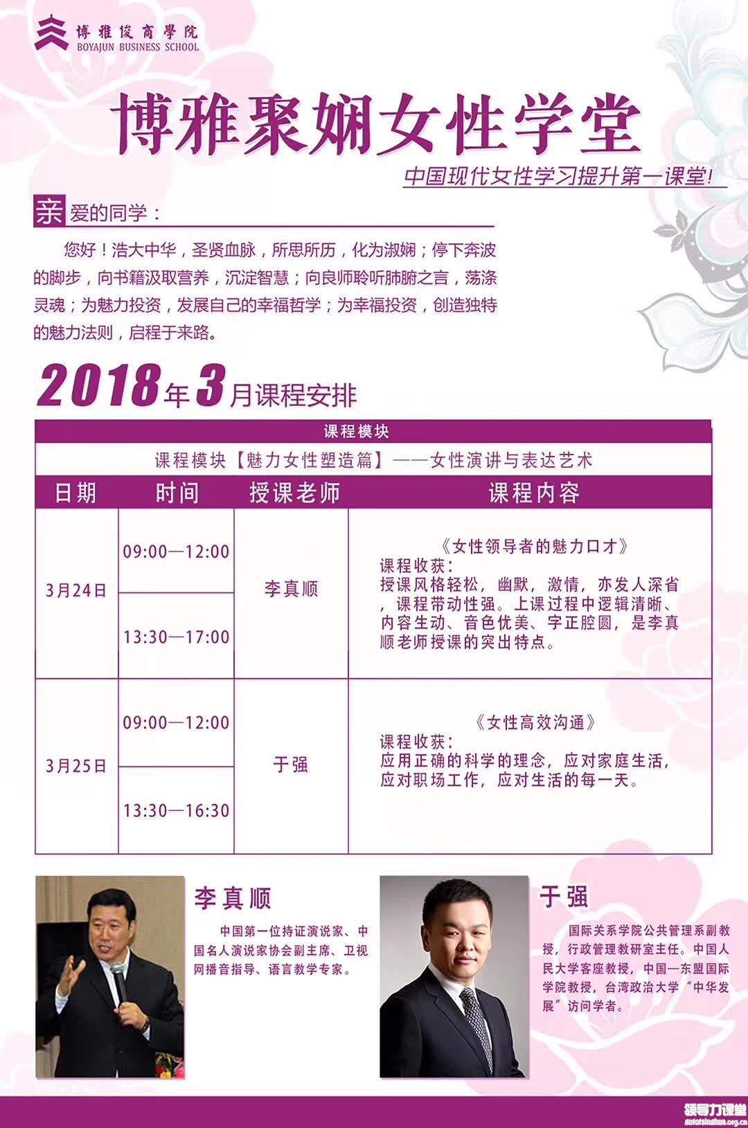 博雅聚娴女性学堂3月24-25日课表