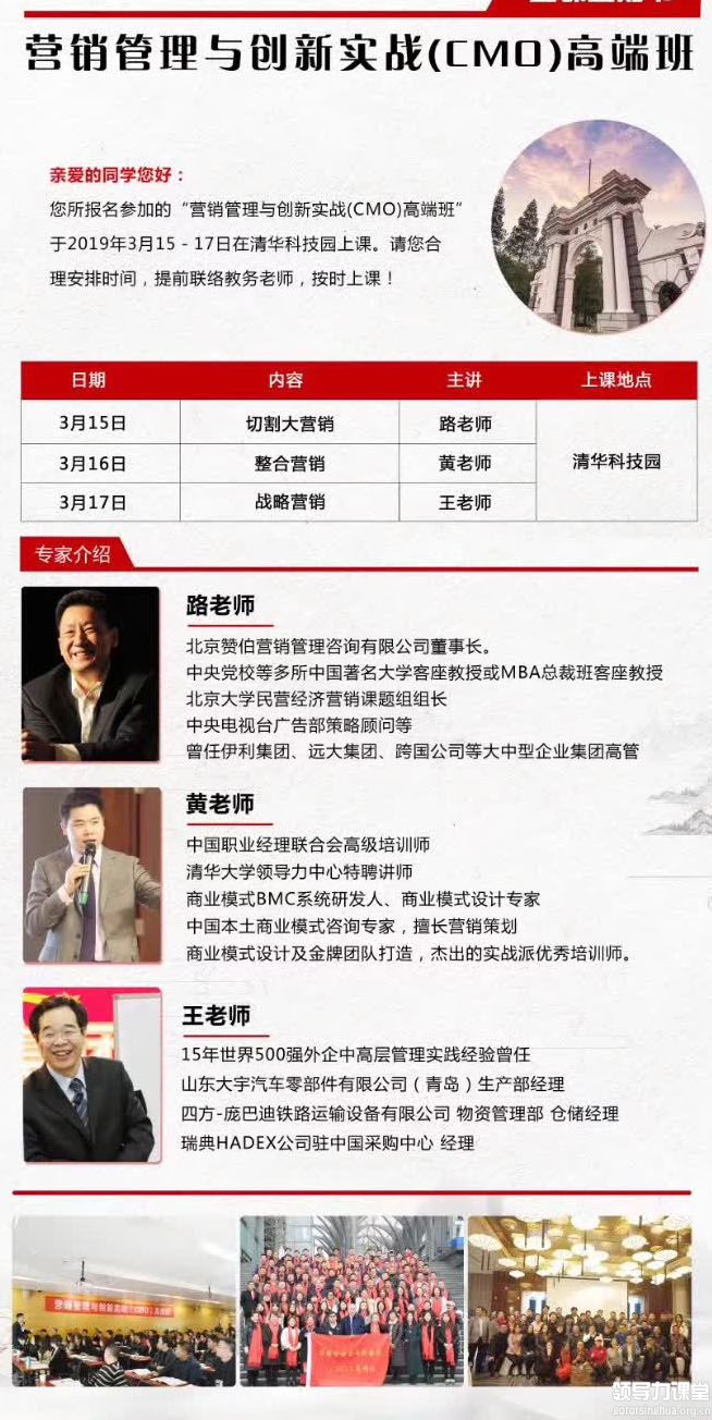 3月15-17日营销管理与创新实战(CMO)高端班课表