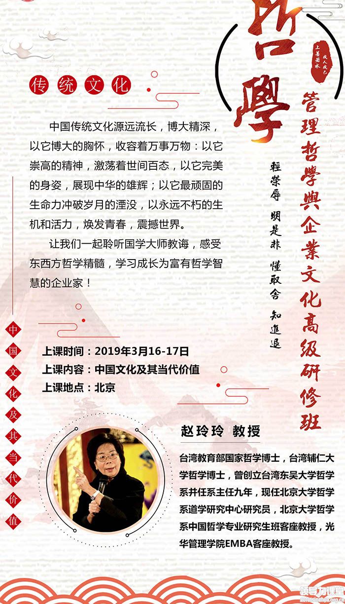 3月16-17日管理哲学与企业文化董事长高级研修班:赵玲玲