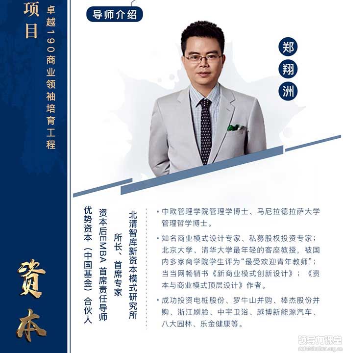 北清资本后emba郑翔洲