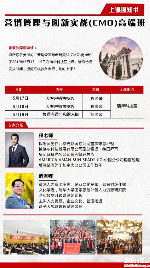 2019年5月营销管理与创新实战(CMO)高端班上课通知