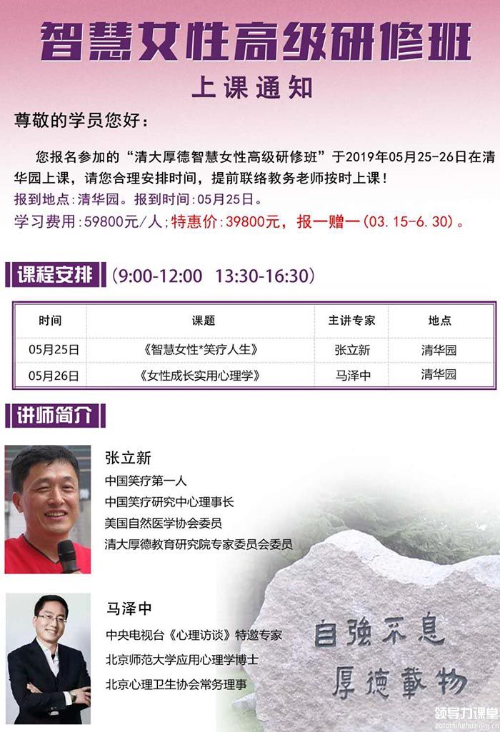 2019年5月智慧女性高级研修班上课通知 2019年5月智慧女性高级研修班上课通知