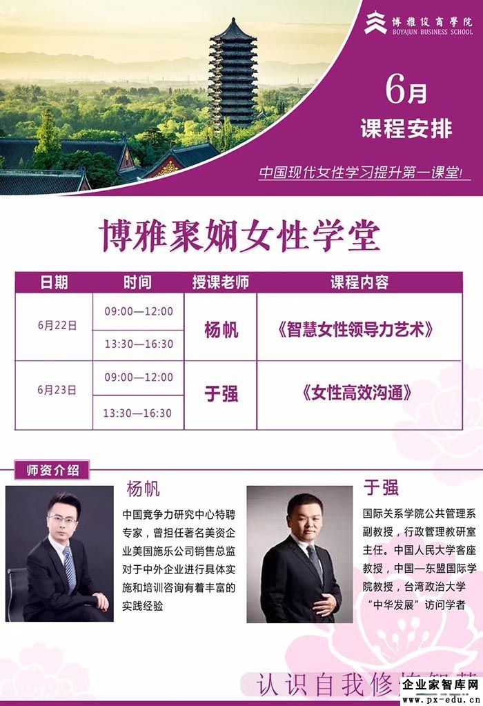 6月22-23日博雅聚娴女性学堂课表