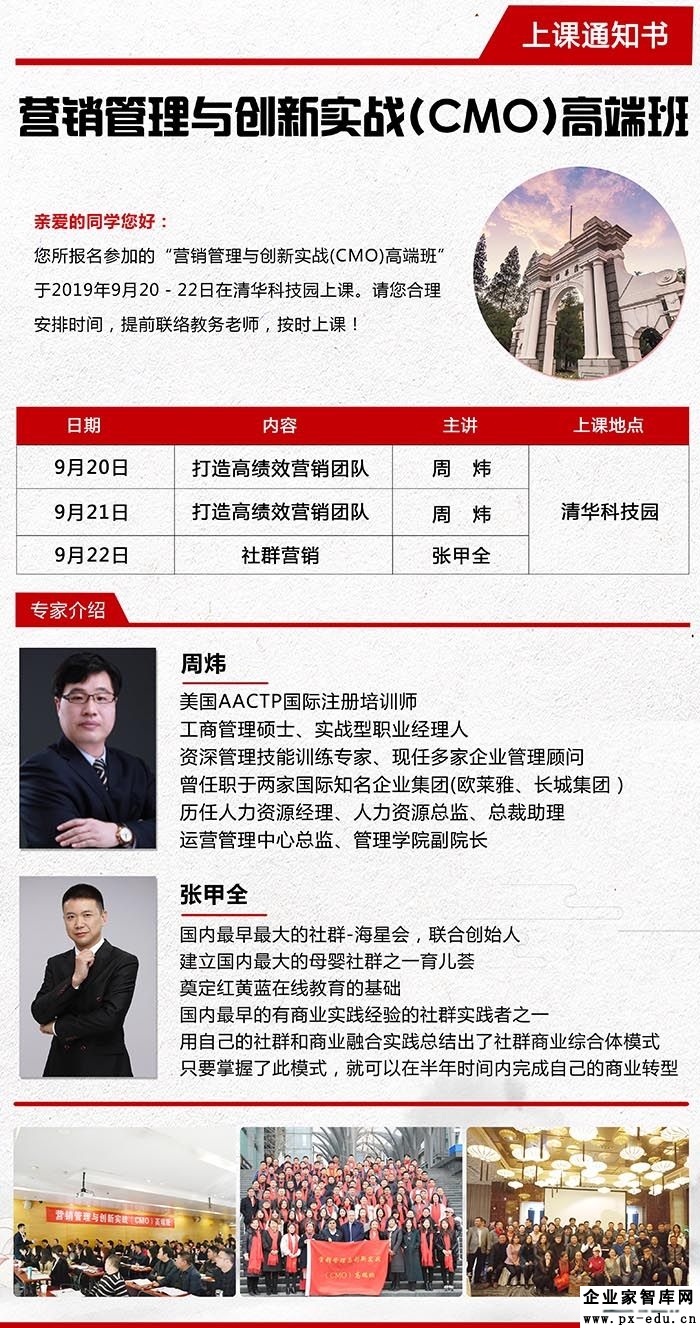 9月20-22日营销管理与创新实战(CMO)高端班课表