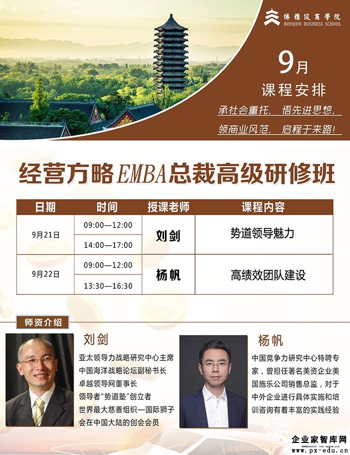 9月21-22日经营方略总裁高级研修班上课通知 9月21-22日经营方略总裁高级研修班上课通知