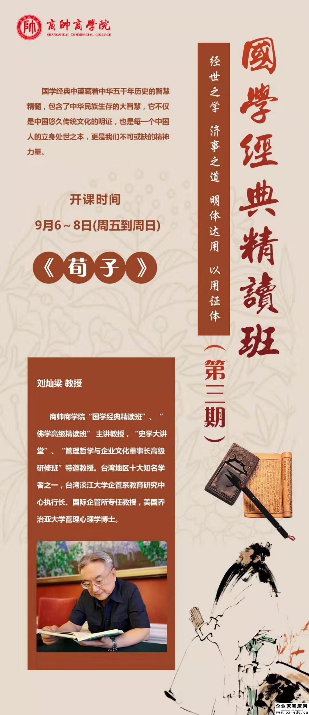 9月6-8日国学经典精读班上课通知