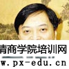 李思廉简介