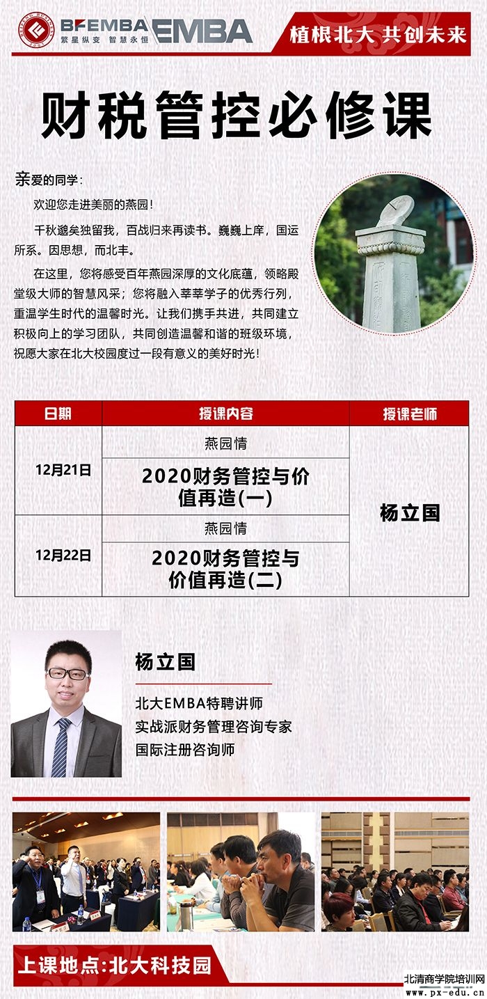 12月21-22日财税管控必修课上课通知