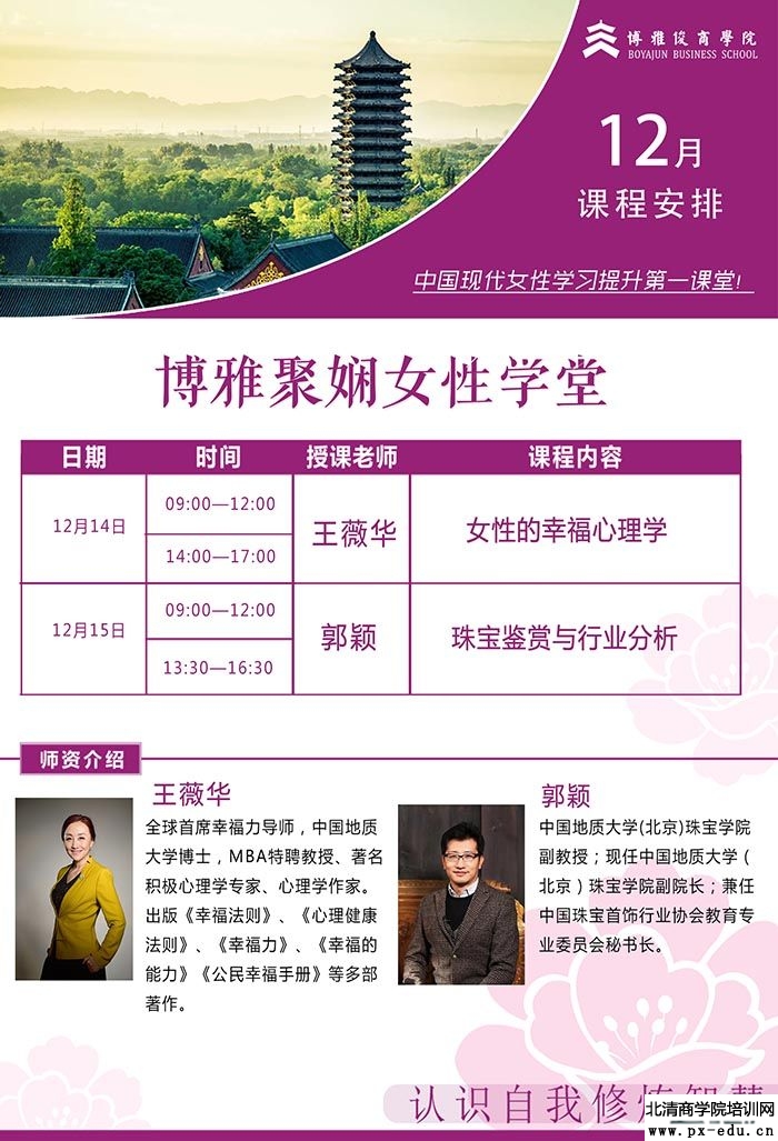 12月14-15日博雅聚娴女性学堂上课通知 12月14-15日博雅聚娴女性学堂上课通知