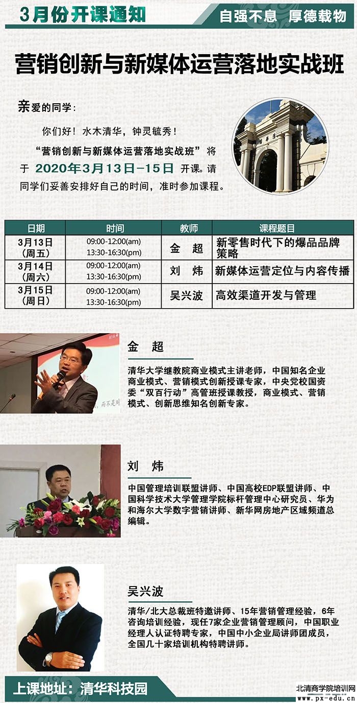 3月13-15日营销创新与新媒体运营落地实战班上课通知 3月13-15日营销创新与新媒体运营落地实战班上课通知