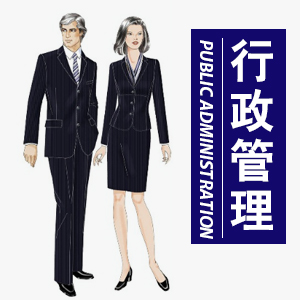 行政管理培训课程 行政管理培训课程