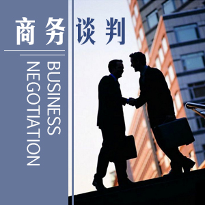 《 谈判心法 》 《 谈判心法 》