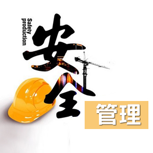 制造业危险化学品管理培训 制造业危险化学品管理培训
