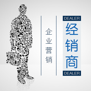 经销商管理 经销商管理