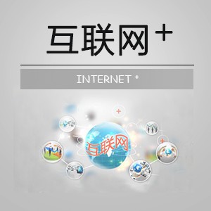 互联网+项目经理训练营 互联网+项目经理训练营