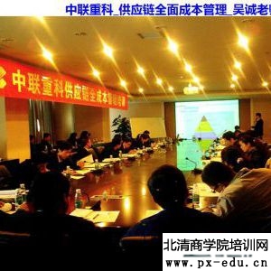 中联重科_供应链全面成本管理_吴诚老师 中联重科_供应链全面成本管理_吴诚老师