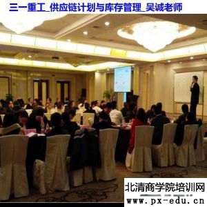 三一重工_供应链计划与库存管理_吴诚老师 三一重工_供应链计划与库存管理_吴诚老师