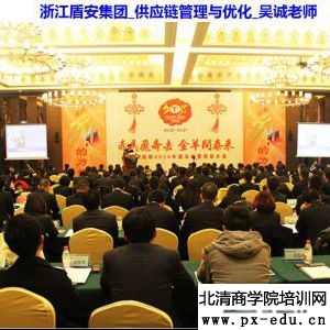 浙江盾安集团_供应链管理与优化_吴诚老师 浙江盾安集团_供应链管理与优化_吴诚老师