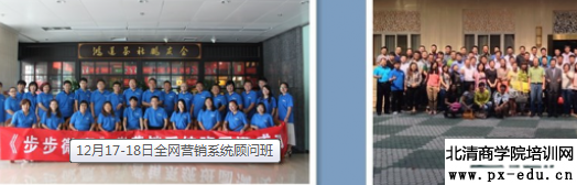 12月17-18日全网营销系统顾问班 12月17-18日全网营销系统顾问班