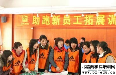 助跑新员工拓展训练