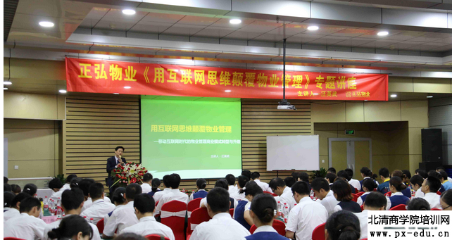 《用互联网思维颠覆物业管理》 《用互联网思维颠覆物业管理》