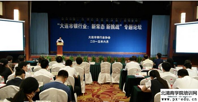 给大连市银行业协会讲授《互联网金融对银行的挑战和创新应对》 给大连市银行业协会讲授《互联网金融对银行的挑战和创新应对》