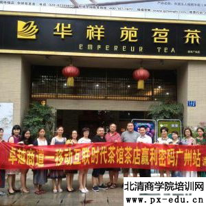 卓越商道-移动互联时代茶馆茶店赢利密码 卓越商道-移动互联时代茶馆茶店赢利密码