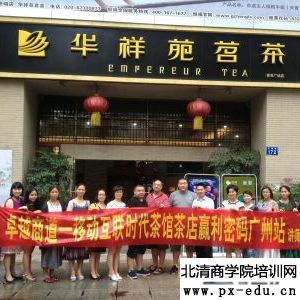 《卓越商道——移动互联时代的茶馆/茶店盈利密码》 《卓越商道——移动互联时代的茶馆/茶店盈利密码》