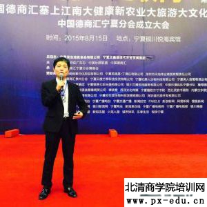 潘皖江老师应邀参加中国德商汇互联网+产业论坛 潘皖江老师应邀参加中国德商汇互联网+产业论坛