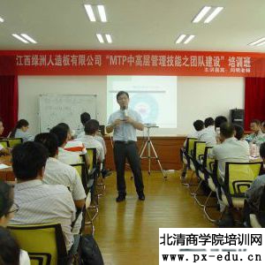 江西绿洲人造板《MTP中高层管理者技能提升训练班》 江西绿洲人造板《MTP中高层管理者技能提升训练班》