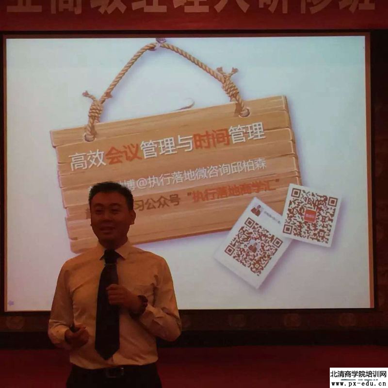 高效会议与时间管理 高效会议与时间管理