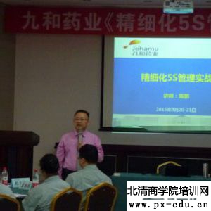 陈鹏老师九和药业《精细化5S管理实战》圆满结束! 陈鹏老师九和药业《精细化5S管理实战》圆满结束!