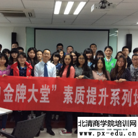 民生银行北京4期《银行员工金牌心态》 民生银行北京4期《银行员工金牌心态》