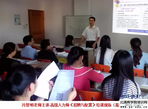 国家高级人力资源管理师培训(嘉兴明德班)开讲