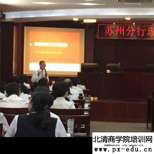 工商银行苏州分行《情绪调适与自我激励》精彩瞬间 工商银行苏州分行《情绪调适与自我激励》精彩瞬间