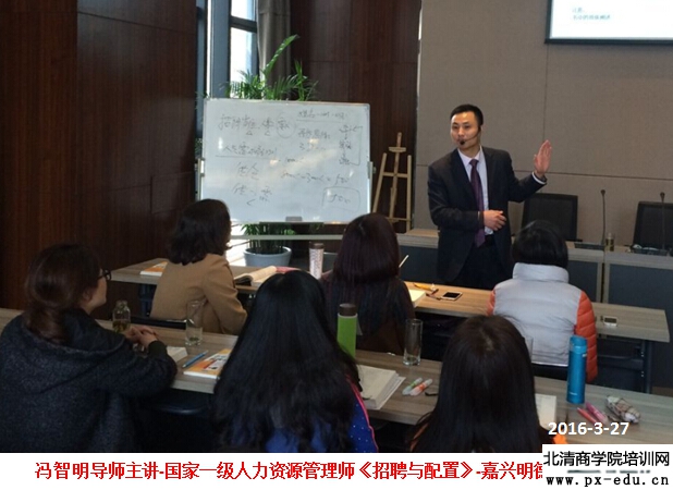 2.冯智明导师主讲-国家一级人力资源管理师《招聘与配置》-嘉兴明德2016春季班.jpg
