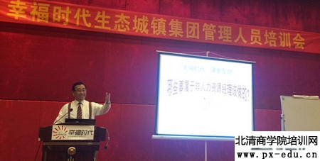 盖烈夫为幸福时代集团授课 盖烈夫为幸福时代集团授课
