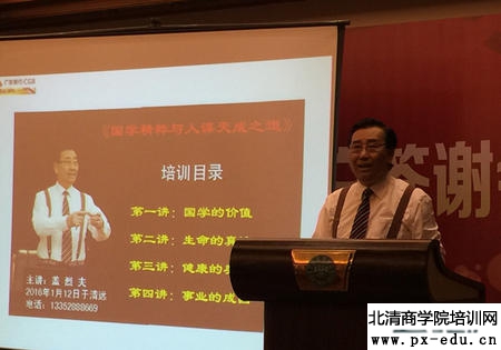 盖烈夫为广发银行做国学讲座 盖烈夫为广发银行做国学讲座
