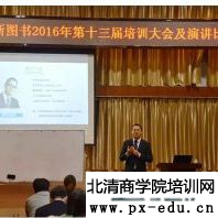 胡既白老师为新新图书讲解《成功从优秀员工做起》 胡既白老师为新新图书讲解《成功从优秀员工做起》