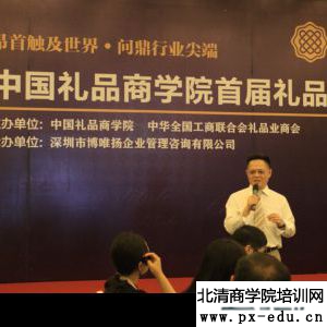 2013年9月1刘成熙老师-中国礼品商学院-高绩效团队管理