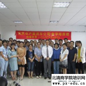 2013年9月11日刘成熙-东风日产--金字塔原理逻辑思维