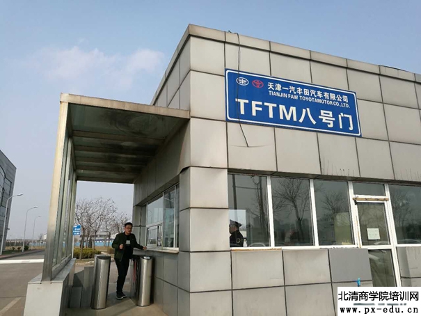 天津丰田汽车参访,学习丰田汽车经营、生产经营精髓 天津丰田汽车参访,学习丰田汽车经营、生产经营精髓