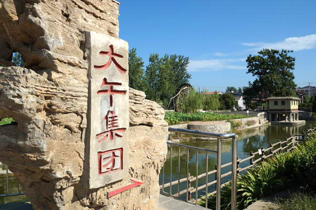 走进大午集团参观考察:学习企业传承与产业转型升级的管理之道