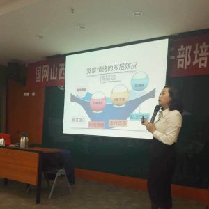 张慈恩老师2016年5月19日给山西电力讲授《职场心理调试》 张慈恩老师2016年5月19日给山西电力讲授《职场心理调试》