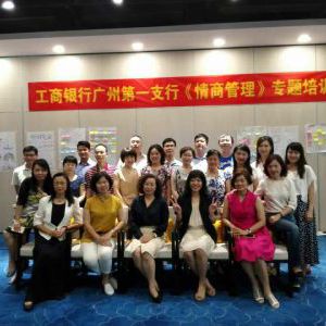 张慈恩老师7月15日为广州工行讲授《情商管理》圆满结 张慈恩老师7月15日为广州工行讲授《情商管理》圆满结