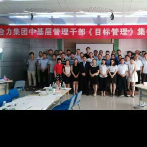 夏琳老师7月23为合力集团讲授《目标共创与计划管理》圆满结束 夏琳老师7月23为合力集团讲授《目标共创与计划管理》圆满结束
