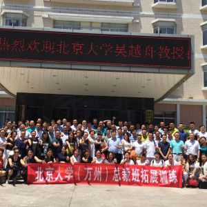 吴越舟老师2016年7月16-17日为重庆某企业管理咨询公司 吴越舟老师2016年7月16-17日为重庆某企业管理咨询公司