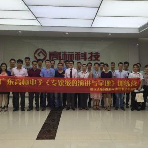 刘澈老师7月20-21号为广东高标电子讲授《专家级的技术演讲 刘澈老师7月20-21号为广东高标电子讲授《专家级的技术演讲
