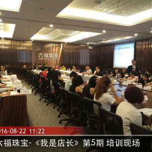 刘晓亮:六福珠宝《我是店长》 刘晓亮:六福珠宝《我是店长》