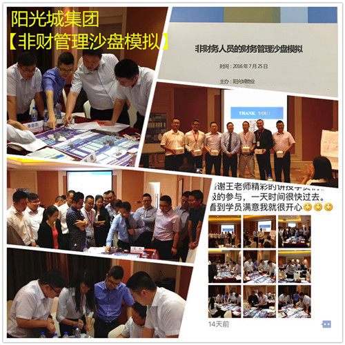 阳光城集团000671【非财务人员的财务管理沙盘模拟】 阳光城集团000671【非财务人员的财务管理沙盘模拟】